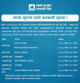 शाखा कार्यालय खुल्ला रहने सम्बन्धी सूचना ।