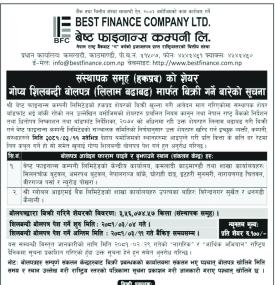 बेष्ट फाइनान्सको भोलिदेखि साढे ३ लाख कित्ता सेयर लिलामी खुल्ने बारे सूचना