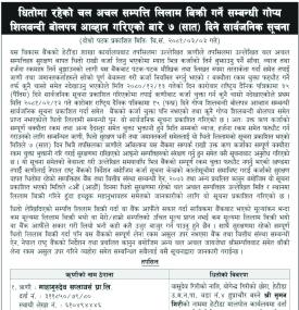 धितोमा रहेको चल अचल सम्पत्ति लिलाम बिक्री गर्ने बारे बोलपत्र आव्हान सम्बन्धी ७ दिने सूचना
