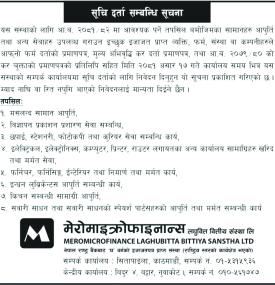 सूची दर्ता सम्बन्धी सूचना