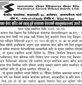 संस्थापक शेयरधनीहरुलाई जरुरी सूचना