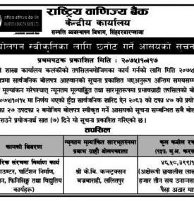बोलपत्र स्वीकृतीका लागि छनोट गर्ने आसयको सूचना 