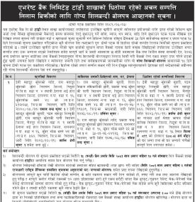 टांडी शाखाको धितोमा रहेको अचल सम्पत्तिहरु लिलाम बिक्रीको लागि गोप्य शिलबन्दी बोलपत्र आव्हानको सूचना