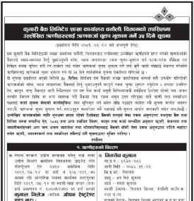 चितवनको तपसिलमा उल्लेखित ऋणीहरुलाई ऋणकर्जा चुक्ता भुक्तान गर्ने ३५ दिने सूचना
