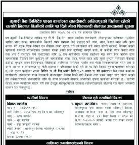ललितपुरको धितोमा रहेको सम्पत्ति लिलाम बिक्री सम्बन्धी १५ दिने गोप्य शिलबन्दी बोलपत्र आव्हानको सूचना
