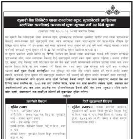 नुवाकोटको तपसिलमा उल्लेखित ऋणीहरुलाई ऋणकर्जा चुक्ता भुक्तान गर्ने ३५ दिने सूचना