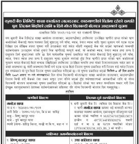 काठमाडौंको धितोमा रहेको सम्पत्ति पुनः लिलाम बिक्री सम्बन्धी ७ दिने सूचना