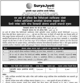 सूर्यज्योति लाइफ इन्सुरेन्सको ३ लाख कित्ता संस्थापक सेयर लिलामी बिक्री खुला बारे सूचना