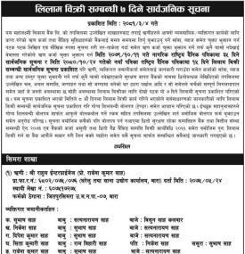 लिलाम बिक्री सम्बन्धी ७ दिने सार्वजनिक सूचना