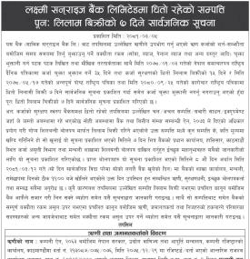 धितोमा रहेको सम्पत्ति पुनःलिलाम बिक्रीको सूचना -