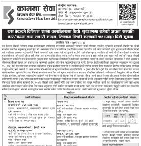 धितो सुरक्षणमा रहेको अचलअचल सम्पत्ति लिलाम बिक्री सम्बन्धी सूचना