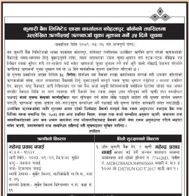 बाँकेको तपसिलमा उल्लेखित ऋणीहरुलाई ऋणकर्जा चुक्ता भुक्तान गर्ने ३५ दिने सूचना