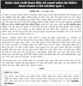 धितोमा रहेको सम्पत्ति लिलाम बिक्री गर्ने सम्बन्धी भैरहवा शाखाको २१ दिने सार्वजनिक सूचना
