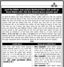 कुमारी बैंक विर्तामोड शाखाको सम्पत्ति पुनःलिलाम बिक्रीको सूचना