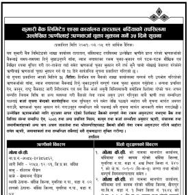 बर्दियाको तपसिलमा उल्लेखित ऋणीहरुलाई ऋणकर्जा चुक्ता भुक्तान गर्ने ३५ दिने सूचना