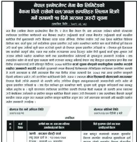 धितो राखेको चल अचल सम्पत्तिहरु लिलाम बिक्री गर्ने बारे १५ दिने जरुरी सूचना
