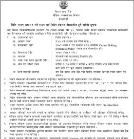 असार ६ गते रु. ५० अर्बको १४ दिने निक्षेप संकलन बोलकबोल सम्बन्धी सूचना