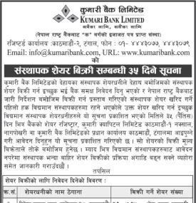 कुमारी बैंकको संस्थापक शेयर बिक्री सम्बन्धी सूचना -