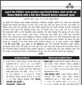कुमारी बैंक कुपण्डोल शाखामा धितोमा रहेका सम्पत्ति पुनःलिलाम बिक्रीको सूचना 