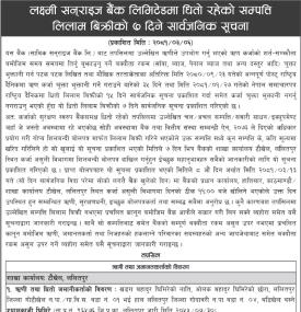 लक्ष्मी सनराइज बैंकको धितोमा रहेको सम्पत्ति लिलाम बिक्रीको सूचना -