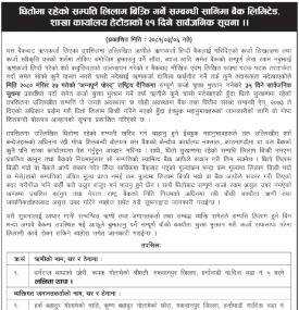सानिमा बैंक हेटौँडा शाखाको धितोमा रहेको सम्पत्ति लिलाम बिक्री सम्बन्धी सूचना