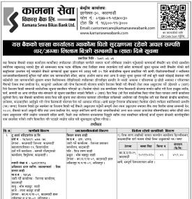 ग्वार्काेमा धितो सुरक्षणमा रहेको अचल सम्पत्ति लिलाम बिक्री सम्बन्धी ७ दिने सूचना
