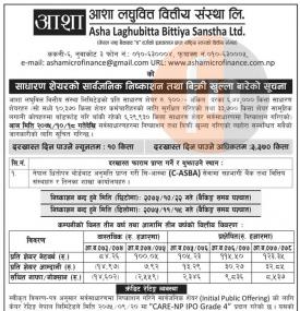 IPO निष्काशन तथा विक्रि खुल्ला