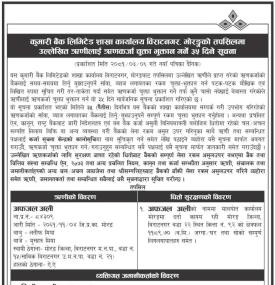 मोरङ्गको तपसिलमा उल्लेखित ऋणीहरुलाई ऋणकर्जा चुक्ता भुक्तान गर्ने ३५ दिने सूचना