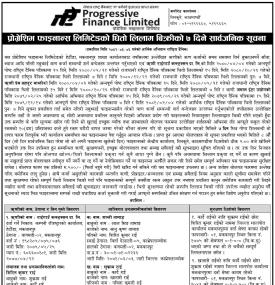 धितो लिलाम बिक्रीको ७ दिने सार्वजनिक सूचना