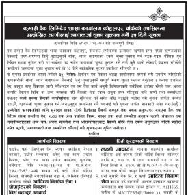 बाँकेको तपसिलमा उल्लेखित ऋणीहरुलाई ऋणकर्जा चुक्ता भुक्तान गर्ने ३५ दिने सूचना