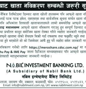 डिम्याट खाता नविकरण शुल्क बुझाउने बारे सूचना