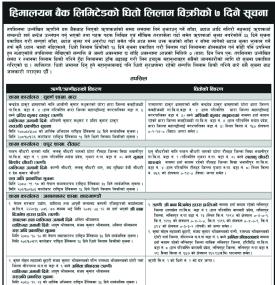 हिमालयन बैंकको धितो लिलाम बिक्रीको ७ दिने सूचना