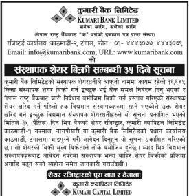 संस्थापक शेयर बिक्री सम्बन्धी ३५ दिने सूचना