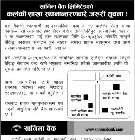 कलंकी शाखा स्थानान्तरण बारे सूचना