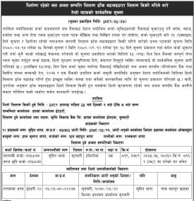 धितोमा रहेको चल अचल सम्पत्ति लिलाम डाँक बढाबढद्धारा लिलाम बिक्री गरिने बारको सूचना