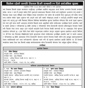 धितोमा रहेको सम्पत्ति लिलाम बिक्री सम्बन्धी २१ दिने सार्वजनिक सूचना