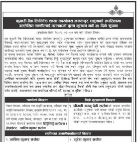 धनुषाको तपसिलमा उल्लेखित ऋणीहरुलाई ऋणकर्जा चुक्ता भुक्तान गर्ने ३५ दिने सूचना