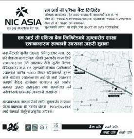 एनआइशी एशिया बैंकको शाखा कार्यालय स्थानान्तरण सम्बन्धी जरुरी सूचना
