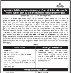रौटहटको धितोमा रहेको सम्पत्ति लिलाम बिक्री सम्बन्धी १५ दिने गोप्य शिलबन्दी बोलपत्र आव्हानको सूचना
