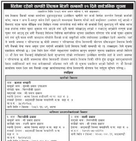 धितोमा रहेको सम्पत्ति लिलाम बिक्री सम्बन्धी २१ दिने सार्वजनिक सूचना