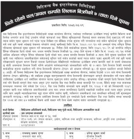 धितो रहेको चल र अचल सम्पत्ति लिलाम बिक्रीको ७ दिने सूचना