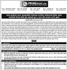 ऋणीहरुको धितोमा रहेको सम्पत्तिको लिलाम बिक्री हुने सम्बन्धी पुनः ७ दिने जरुरी सूचना