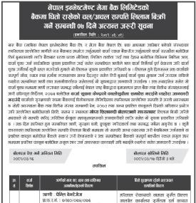 बैंकमा धितो राखेको चल अचल सम्पत्तिहरु लिलाम बिक्री गर्ने बारे ७ दिने जरुरी सूचना