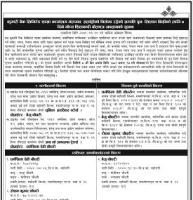 कुमारी बैंक मलंगवा, सर्लाही शाखामा धितोमा रहेका सम्पत्ति पुनःलिलाम बिक्रीको सूचना