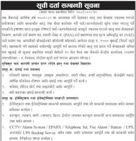 सूची दर्ता गर्ने सम्बन्धी सूचना