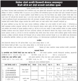धितोमा रहेको सम्पत्ति शिलबन्दी बोलपत्र आव्हानद्धारा बिक्री गरिने बारेको सूचना
