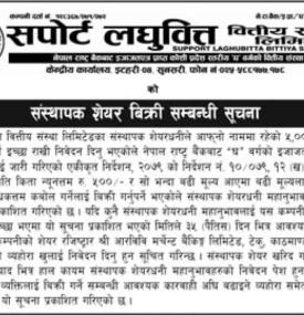 संस्थापक शेयर बिक्री सम्बन्धी सूचना