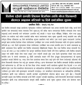 धितोमा रहेको सम्पत्ति लिलाम बिक्रीको लागि गोप्य शिलबन्दी बोलपत्र आव्हानको सूचना