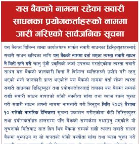 ग्लोबल आइएमई बैंकको जरुरी सूचना
