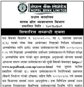 सिफारीस सम्बन्धी सूचना